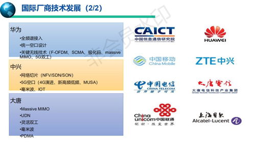 5G移動通信系統 技術與服務的變革之路