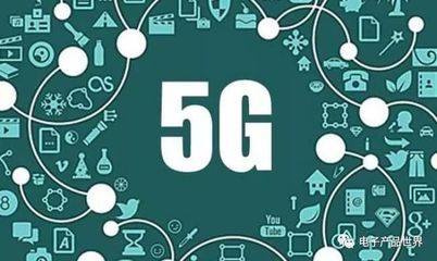 5G引領未來，2G退網非一蹴而就 通信技術的漸進式演進